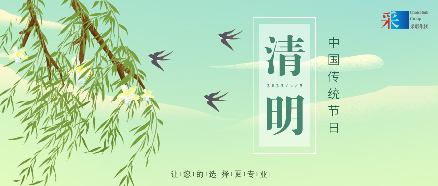 清明 ▎春游踏春 祭祀先祖